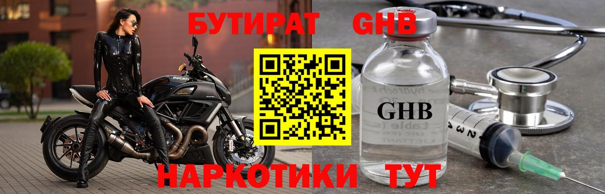 Бутират GHB Прохладный