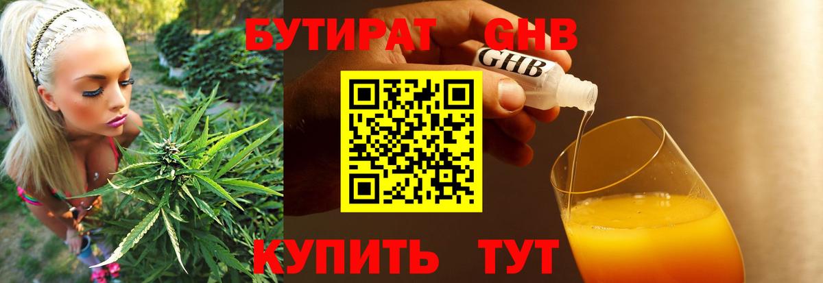 БУТИРАТ  Бутират BDO 33%  Вход с VPN  Прохладный 