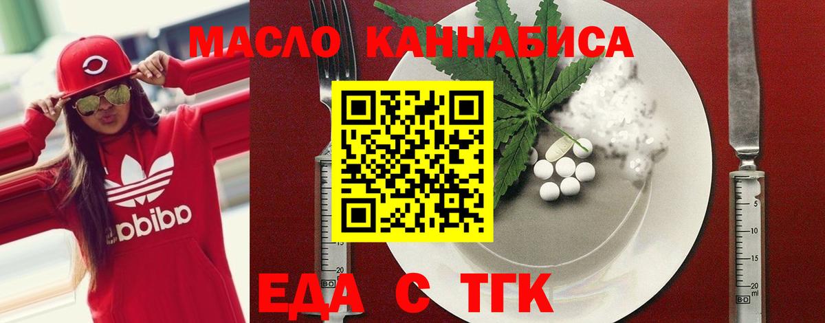 Еда ТГК конопля  Вход с VPN  Прохладный 