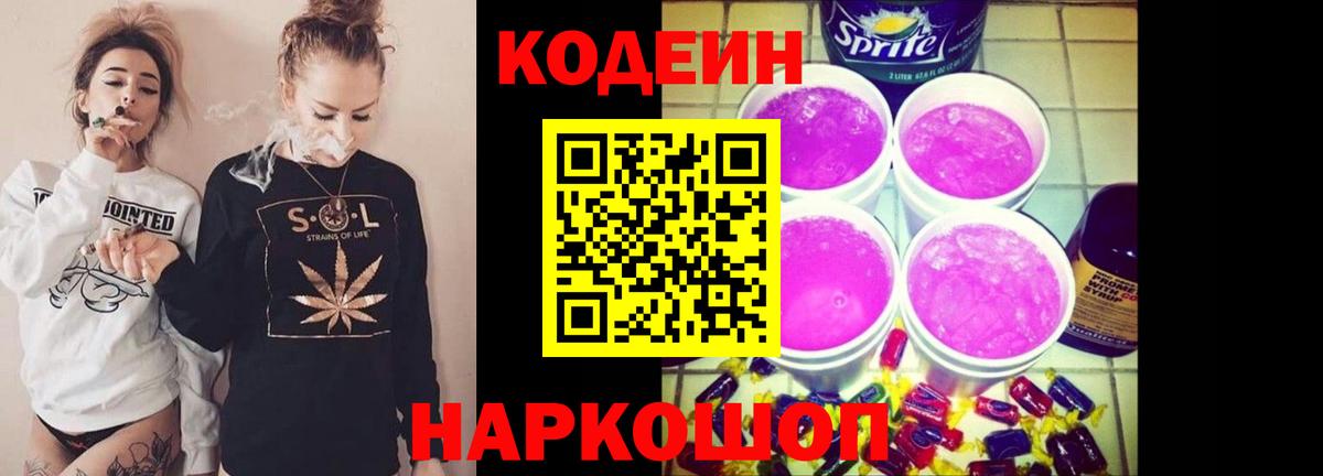 Прохладный  Кодеиновый сироп Lean напиток Lean (лин)  Вход с VPN 