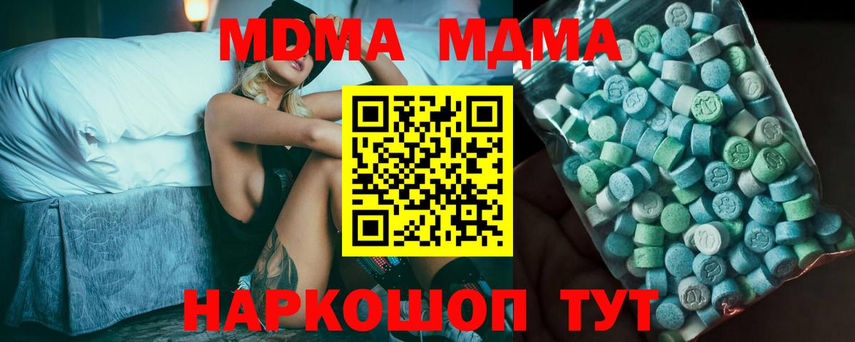MDMA молли  МДМА Molly  Вход с VPN  Прохладный 